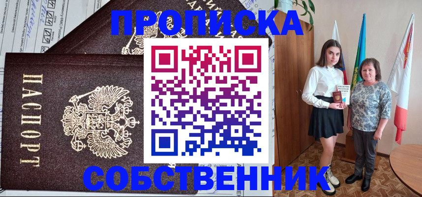 временная регистрация поиск в Салавате