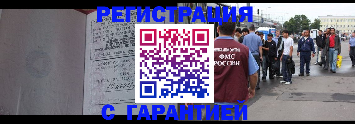 купить прописку в Салавате