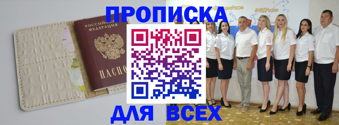 прописка для кредита в Салавате