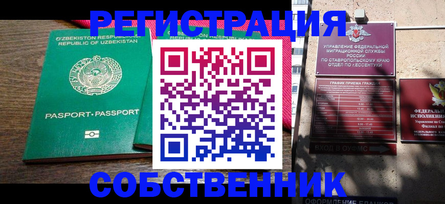 временная регистрация 2025 в Салавате