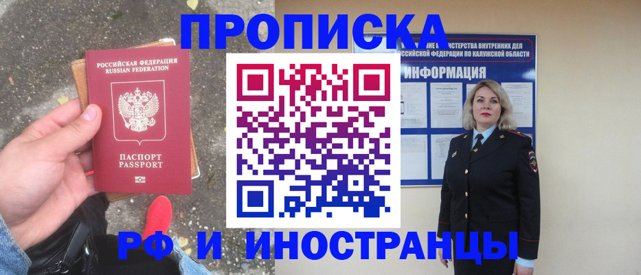 прописка поиск в Салавате