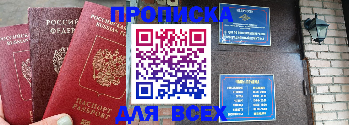 купить прописку в Салавате
