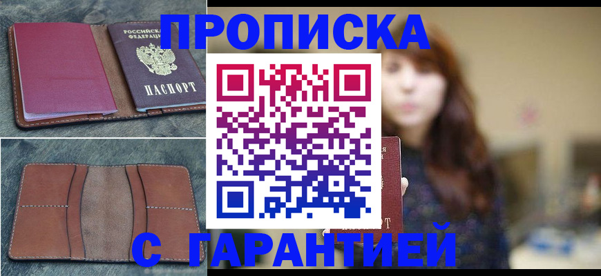 временная регистрация гарантия в Салавате