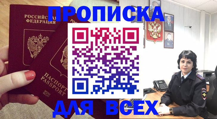 прописка ребенка в Салавате